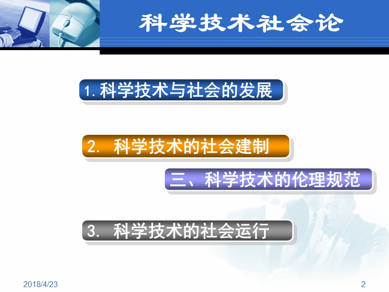 科学技术社会论.ppt_第2页