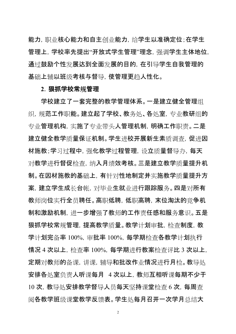 电子电器应用与维修省级精品专业项目.doc_第2页