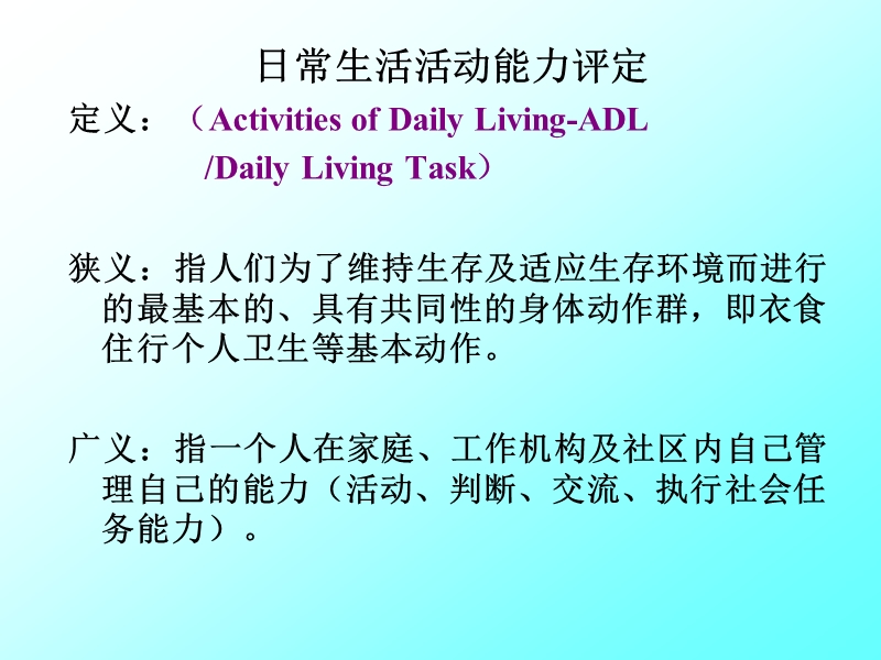 a专业adl.ppt_第1页