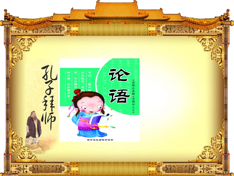 《孔子拜师》获奖ppt教学课件.ppt_第1页