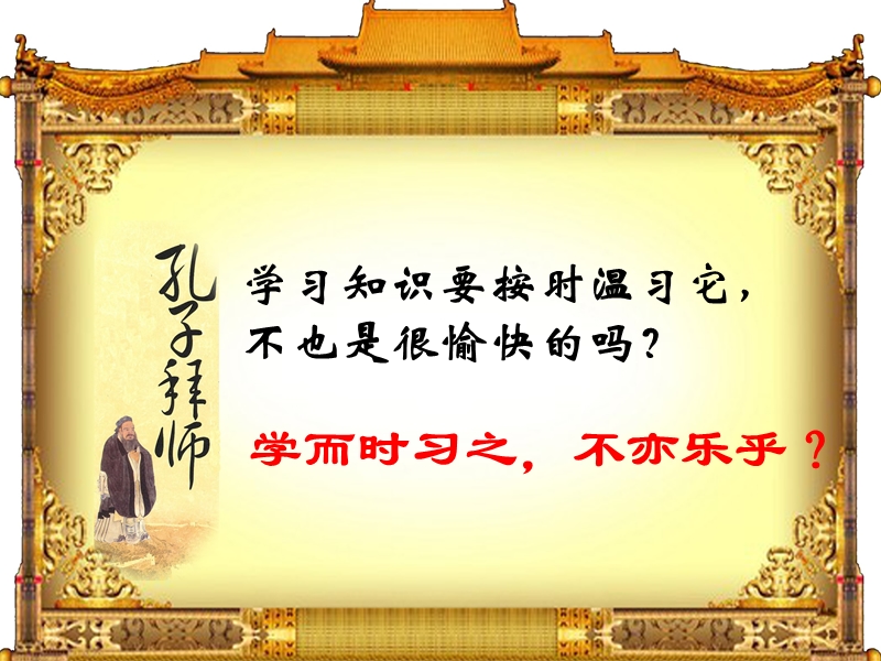 《孔子拜师》获奖ppt教学课件.ppt_第3页