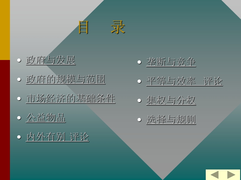 机会成本经济学假设.ppt_第2页