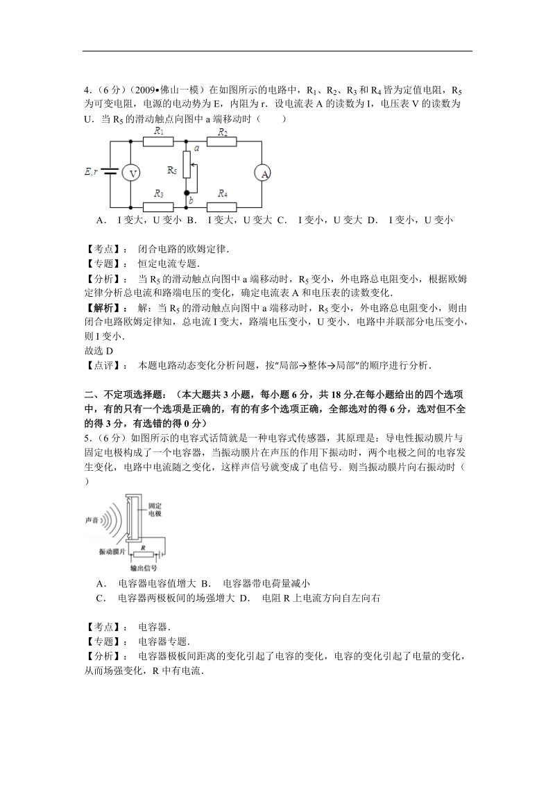 【名师解析】浙江省宁波市鄞州高级中学2015年高三第二次（二模）考试物理试卷.doc_第3页