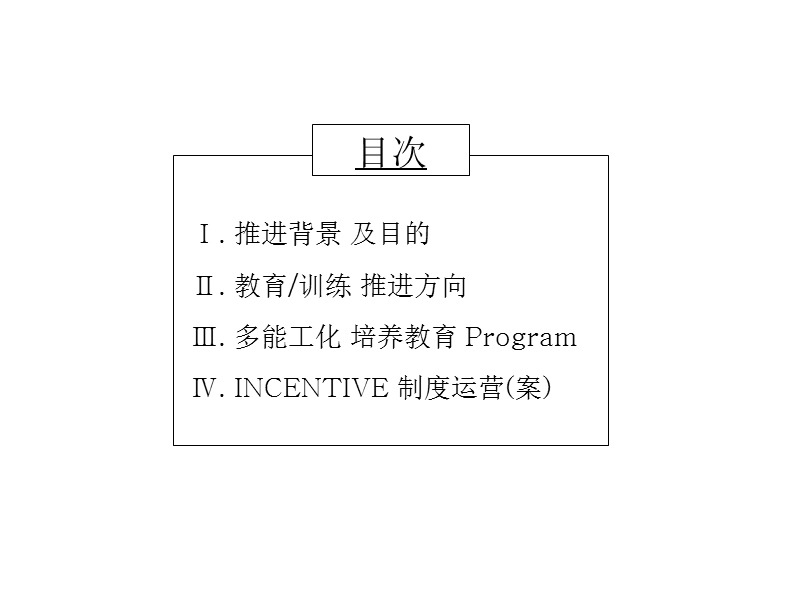 081114-1人完结型多能功化作业081117.ppt_第2页