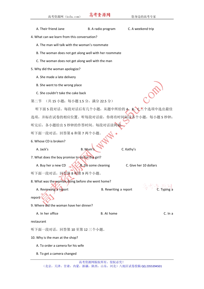 《ks5u首发》陕西省西安市八校2018届高三上学期第一次联考英语试题 word版含答案.doc_第2页