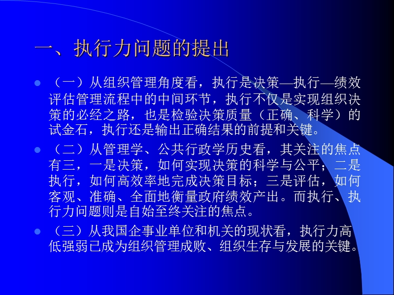 有效提升组织执行力.ppt_第3页