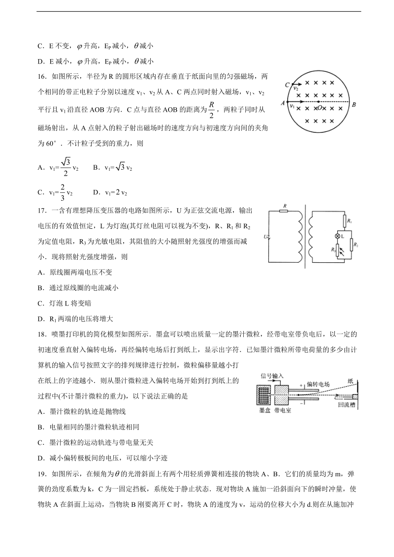 2017年山东省临沂市高三下学期第二次模拟考试理科物理试题.doc_第2页