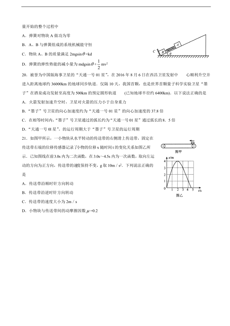 2017年山东省临沂市高三下学期第二次模拟考试理科物理试题.doc_第3页