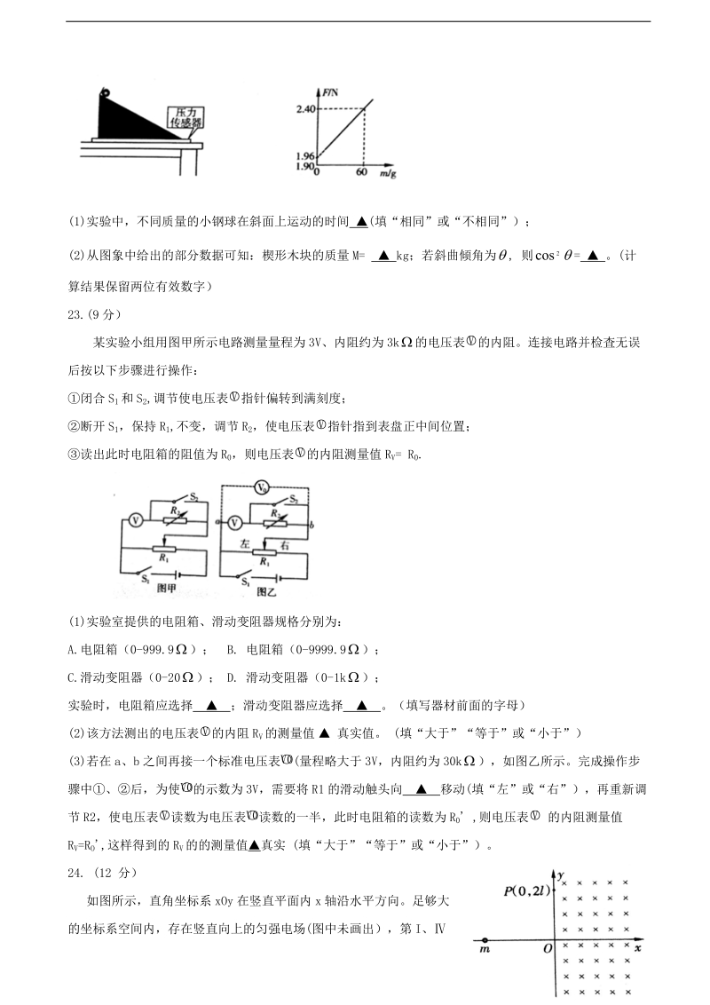 2017年山西省孝义市高三下学期高考考前质量检测三（5月模拟）理综物理试题.doc_第3页