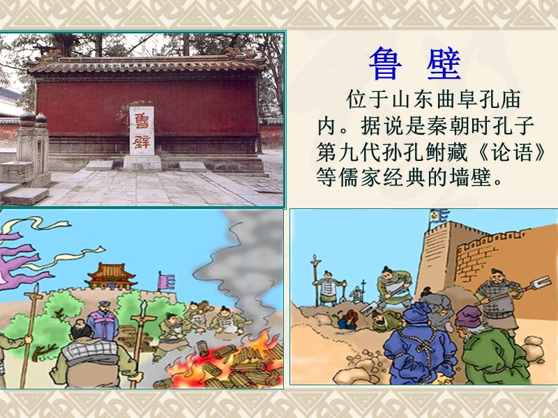 罢黜百家.ppt_第2页