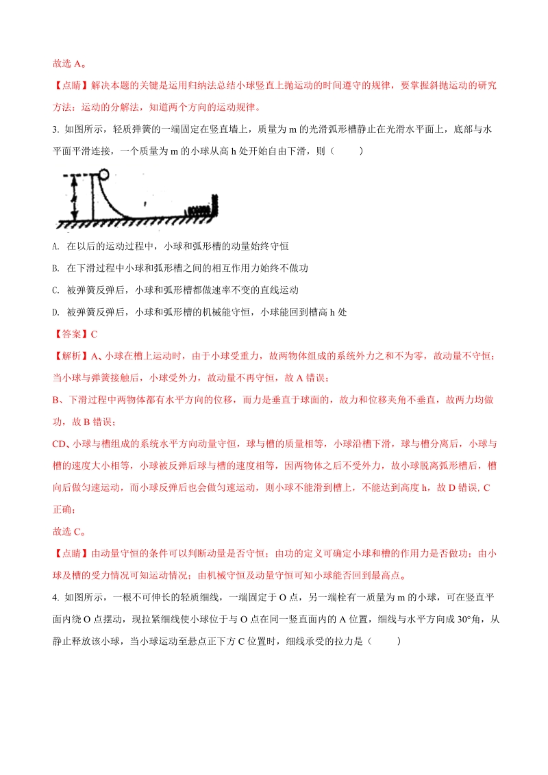 2018年陕西省高三年级第四次模拟考试理科综合物理试题（解析版）.doc_第2页