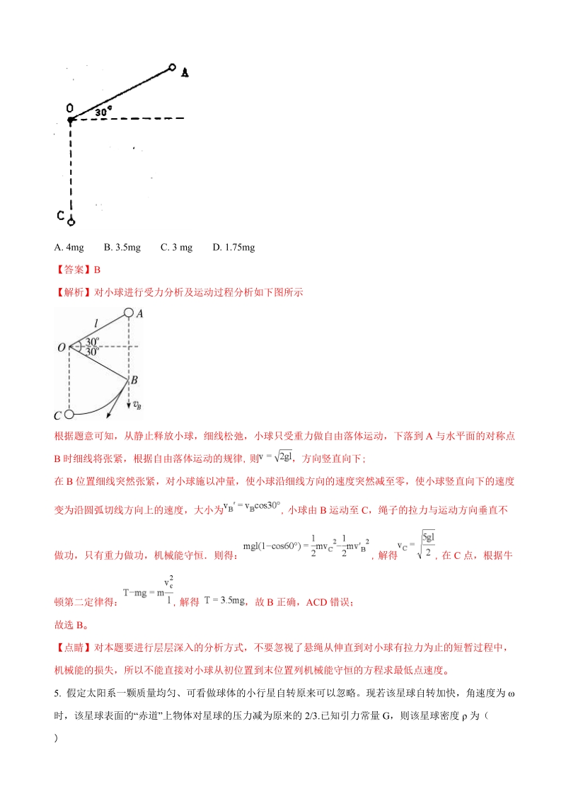 2018年陕西省高三年级第四次模拟考试理科综合物理试题（解析版）.doc_第3页