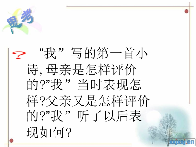 《精彩极了和糟糕透了》课件.ppt_第2页