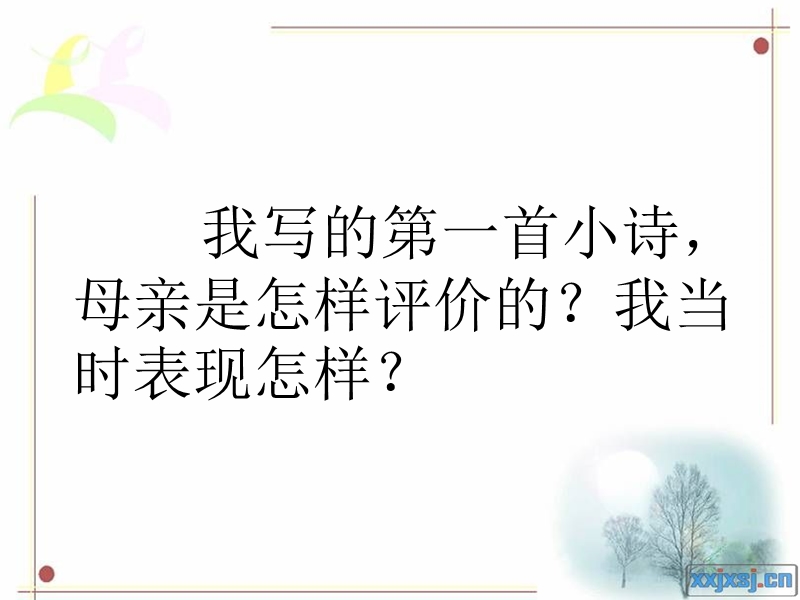 《精彩极了和糟糕透了》课件.ppt_第3页