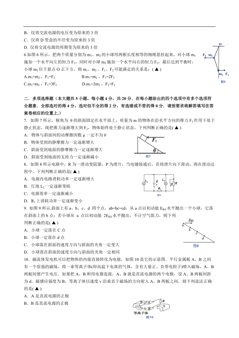 2016年江苏省盐城市滨海县高三上学期调研考试物理.doc_第2页