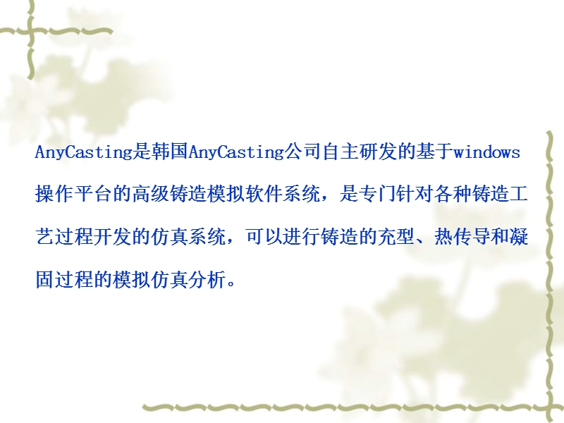 anycasting基本入门操作.ppt_第1页