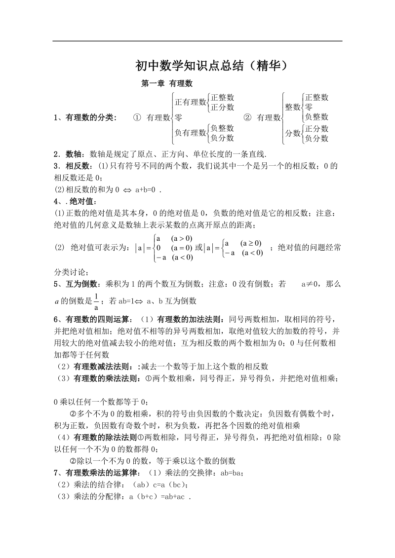 人教版初中数学知识点总结(精华).doc_第1页