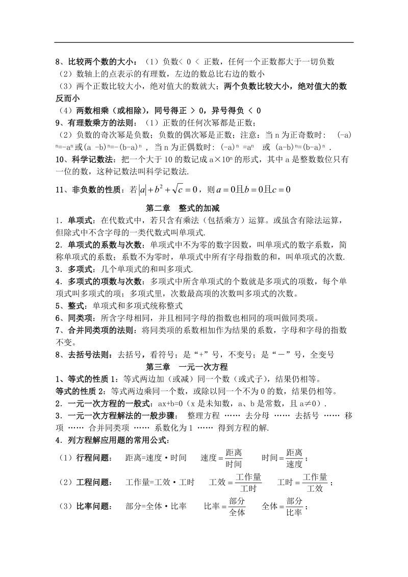 人教版初中数学知识点总结(精华).doc_第2页