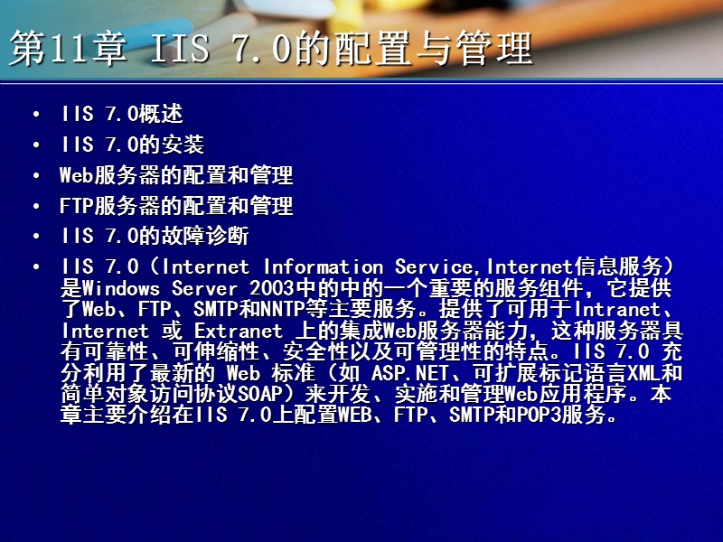 iis7.0的配置与管理.ppt_第2页