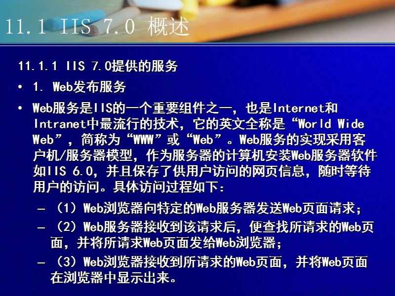 iis7.0的配置与管理.ppt_第3页