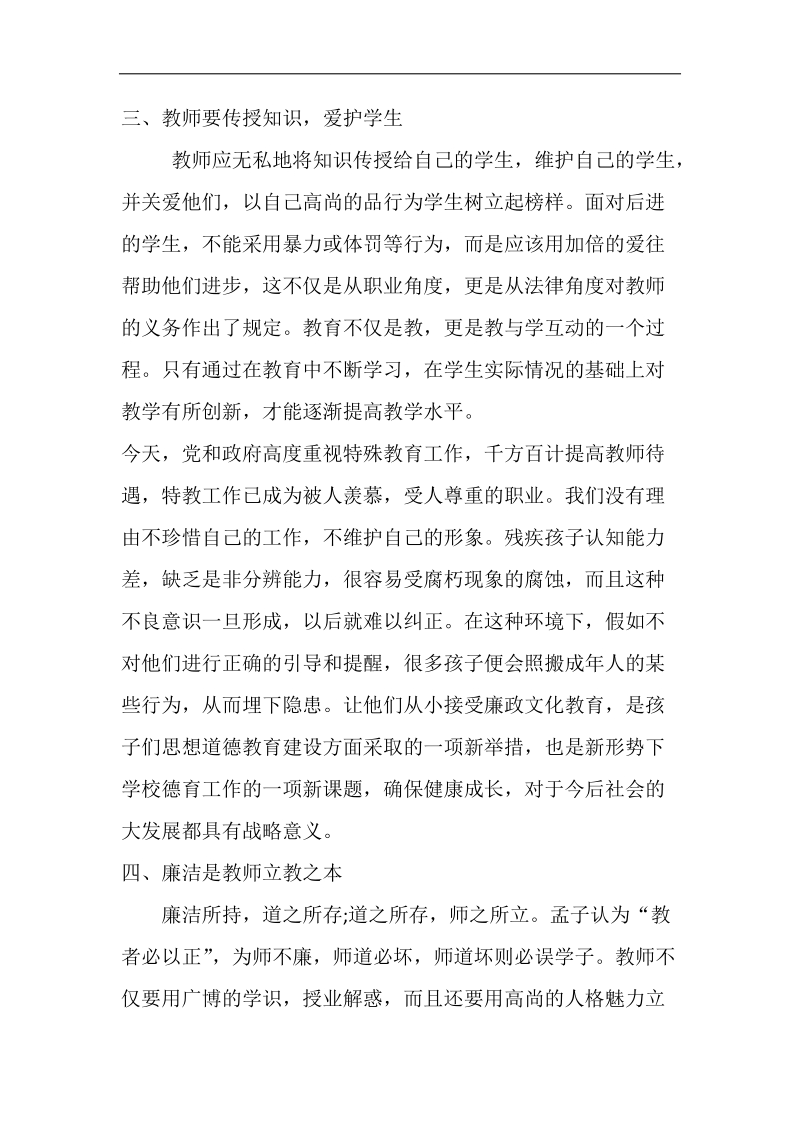 党风廉政建设心得体会-(2).docx_第3页