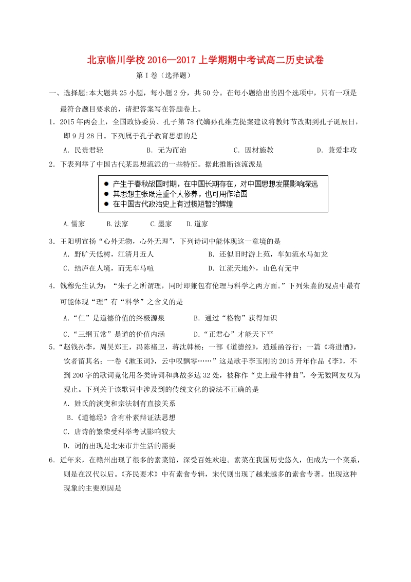 北京2016—2017上学期期中考试高二历史试卷.doc_第1页