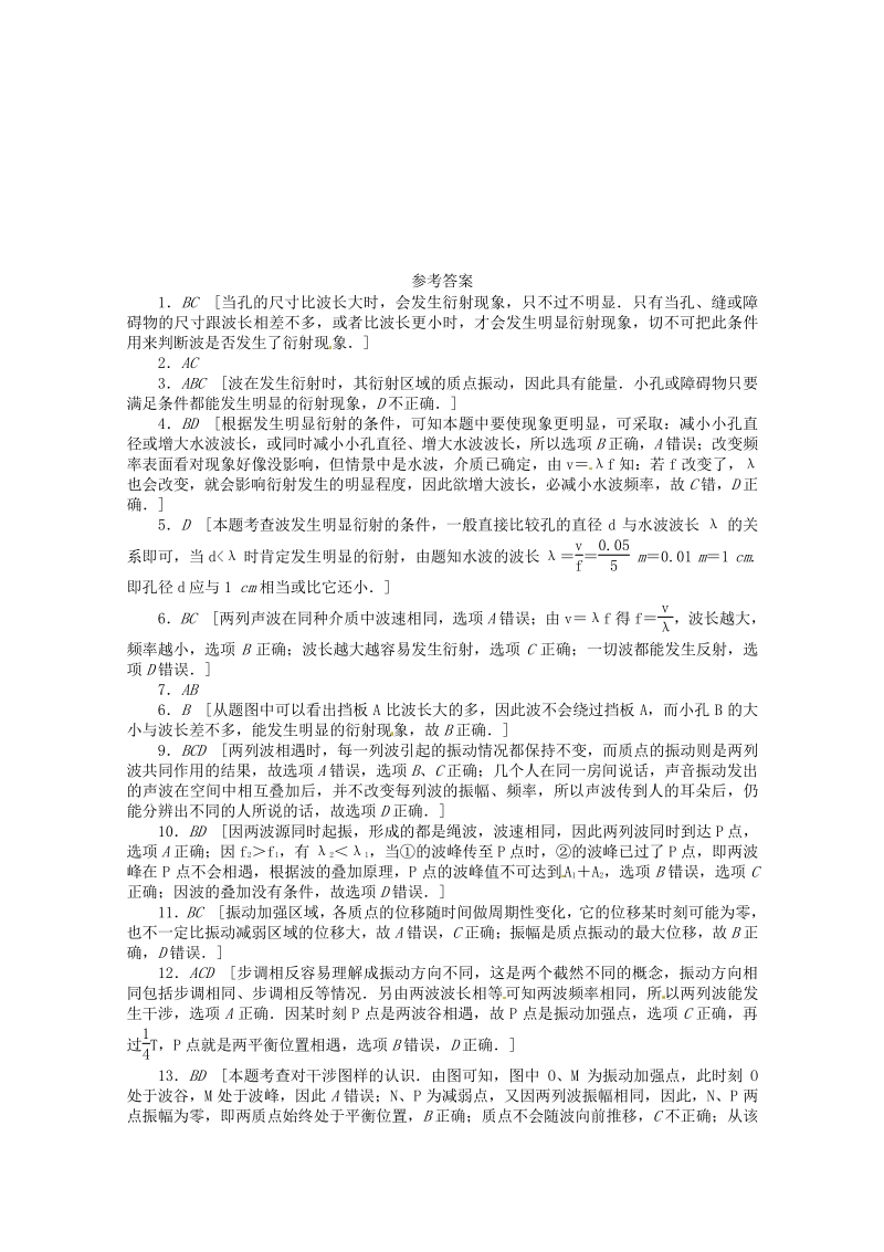 高中物理 12.4 波的衍射和干涉每课一练 新人教版选修3-4.pdf_第3页