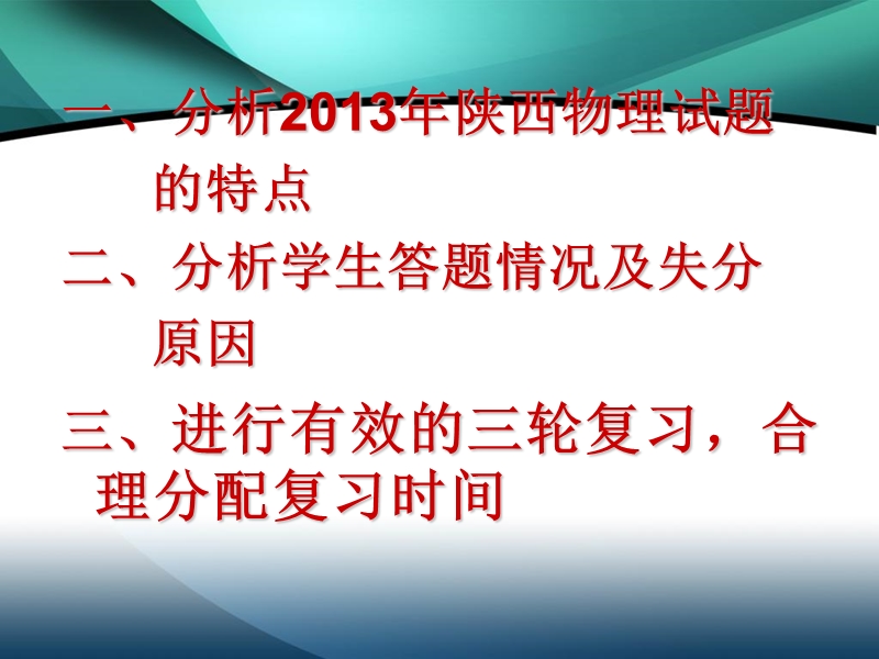 2013年中考物理试卷阅卷分析及教学建议.ppt_第2页