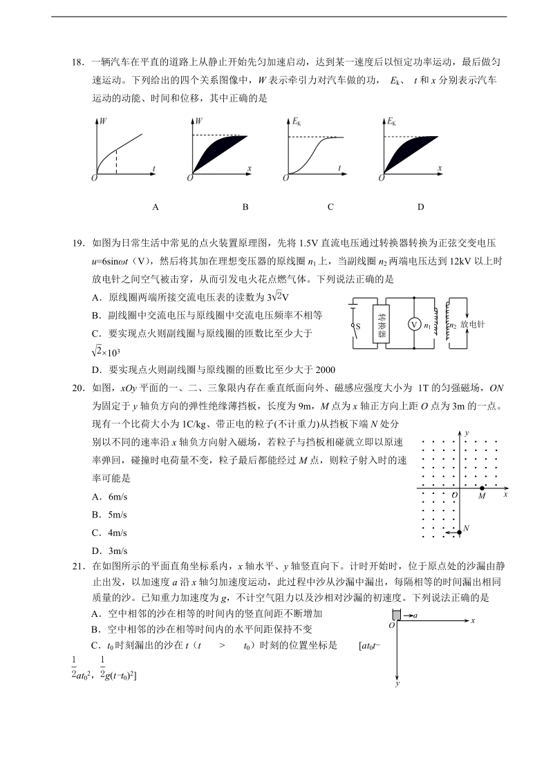 2017年福建省泉州市高三高考考前适应性模拟卷（二）理综物理.doc_第2页