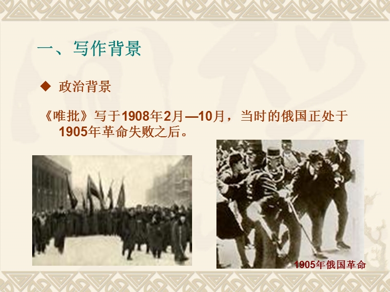 《唯物主义和经验批判主义-》.ppt_第3页