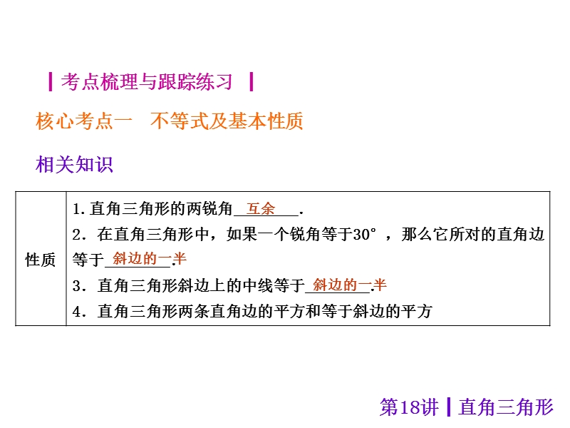 【中考夺分天天练】2014年中考数学(安徽)总复习课件：第18讲-直角三角形(共28张ppt).ppt_第2页