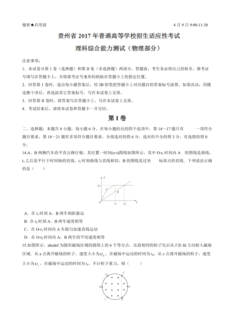 2017年贵州省普通高等学校招生适应性考试理科综合物理试题.doc_第1页