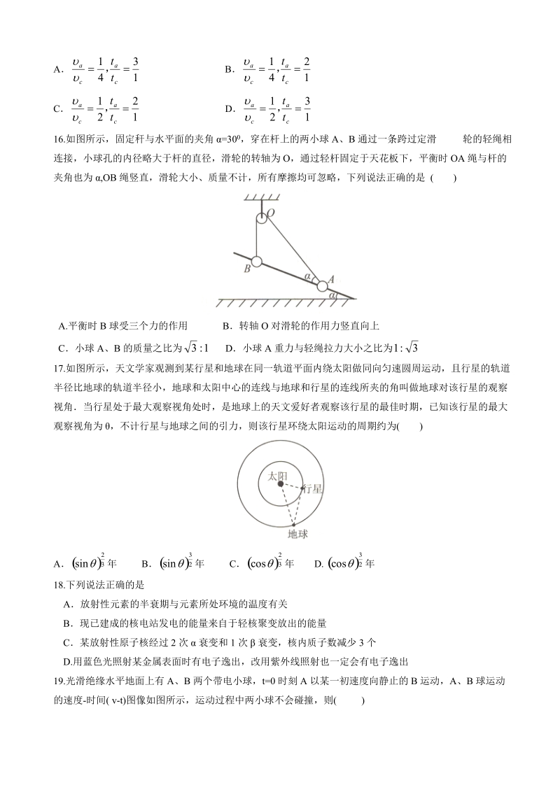 2017年贵州省普通高等学校招生适应性考试理科综合物理试题.doc_第2页