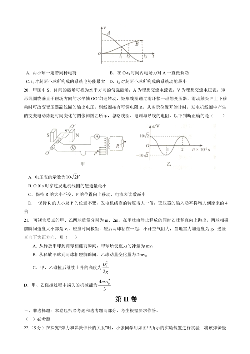 2017年贵州省普通高等学校招生适应性考试理科综合物理试题.doc_第3页