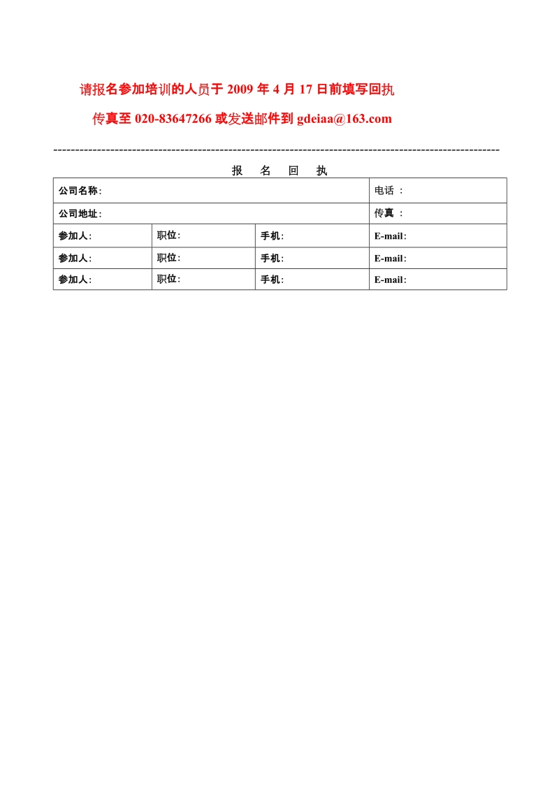 广东省电子电器产品检测和认证培训(第一期)通知.doc_第3页