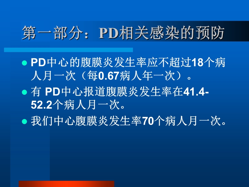 腹膜透析相关感染的推荐方案.ppt_第3页