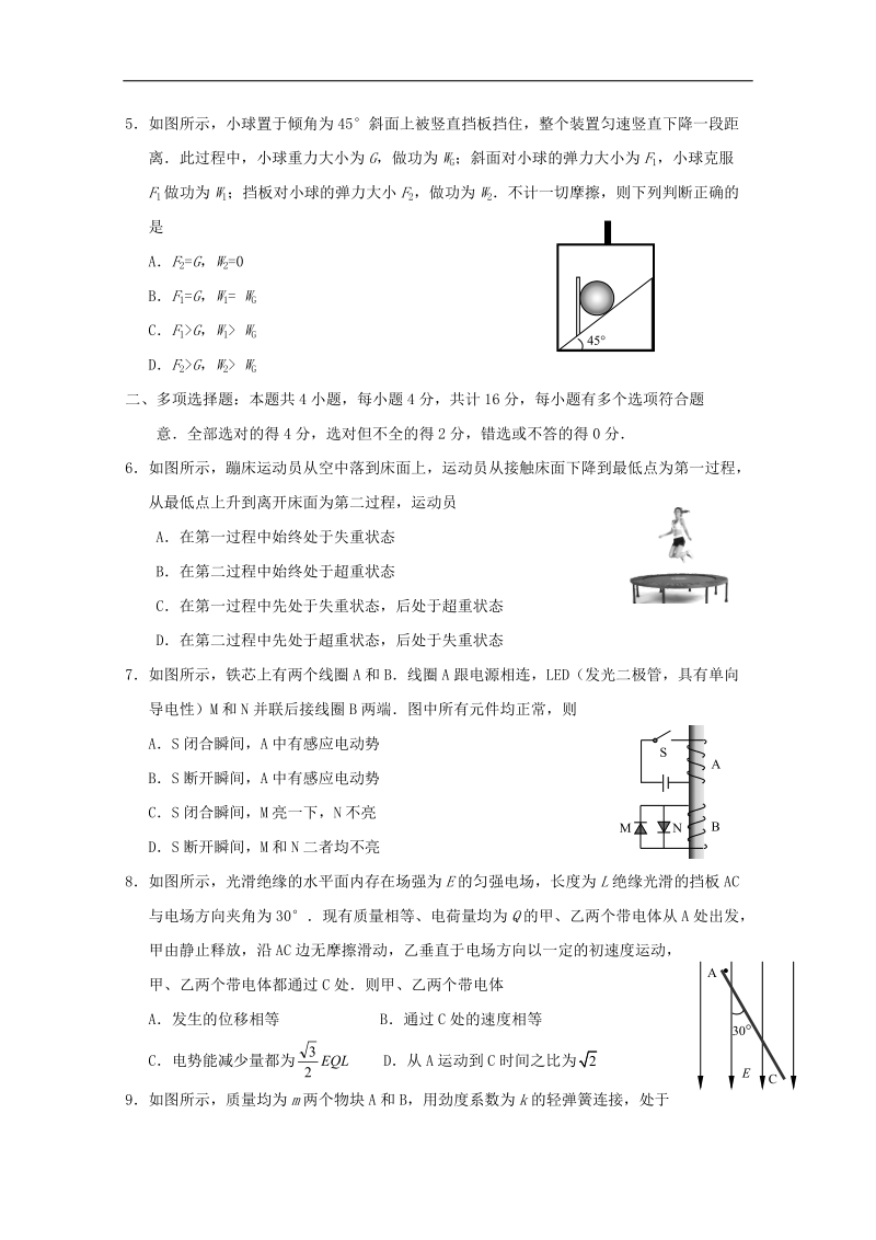 2016年江苏省南京市、盐城市高三第一次模拟考试物理试题 word版.doc_第2页