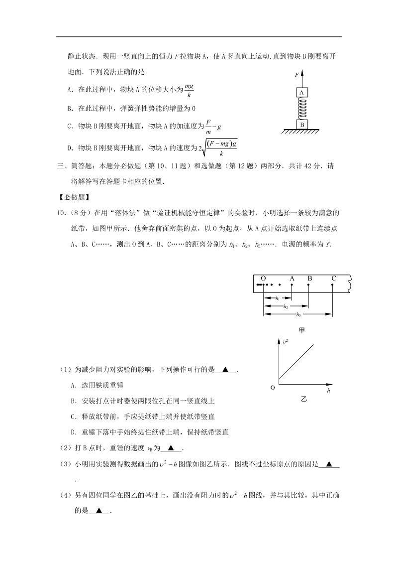 2016年江苏省南京市、盐城市高三第一次模拟考试物理试题 word版.doc_第3页