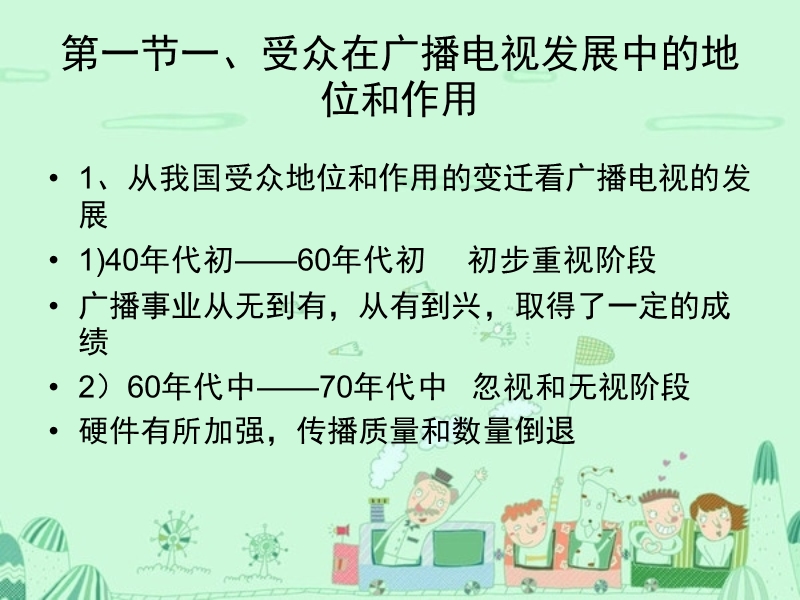 第九章受众分析.ppt_第2页