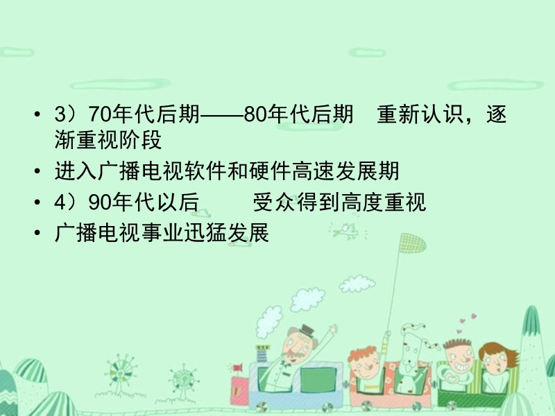 第九章受众分析.ppt_第3页