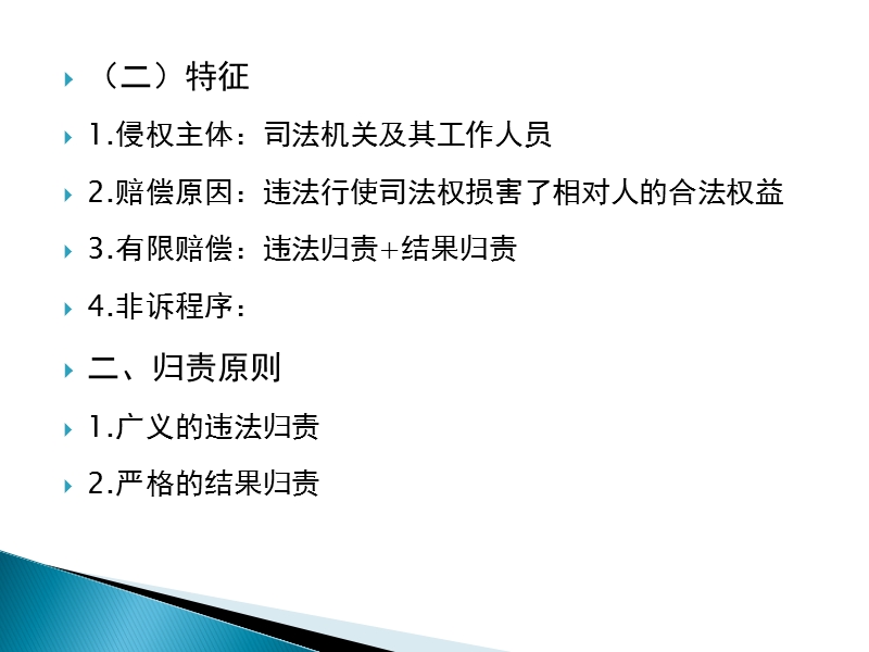 马怀德版行政法课件--第二十三章-司法赔偿.ppt_第3页