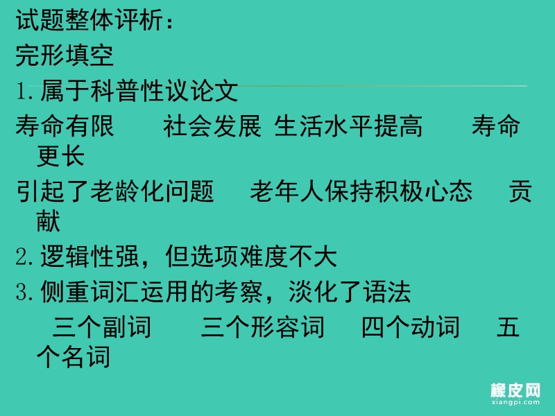 2015高考广东卷英语试题评析-【河北冀州中学】-姚黎明.ppt_第2页