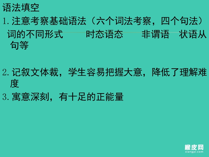 2015高考广东卷英语试题评析-【河北冀州中学】-姚黎明.ppt_第3页