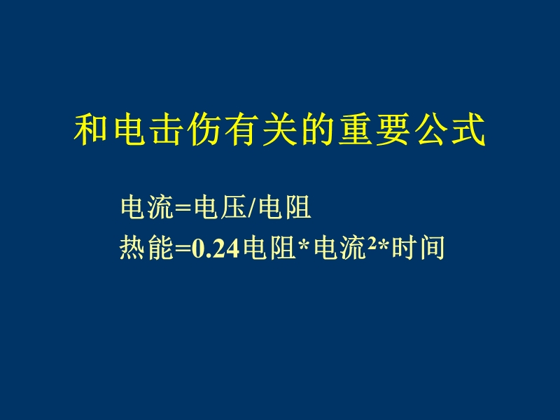 电击伤新进展.ppt_第3页