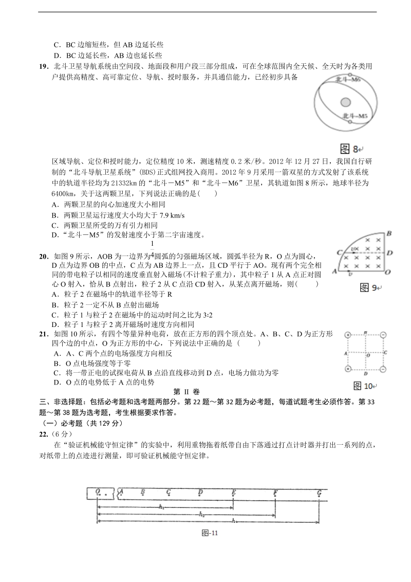 2017年陕西省汉中市高三下学期第二次教学质量检测（4月模拟）理综物理试题.doc_第2页