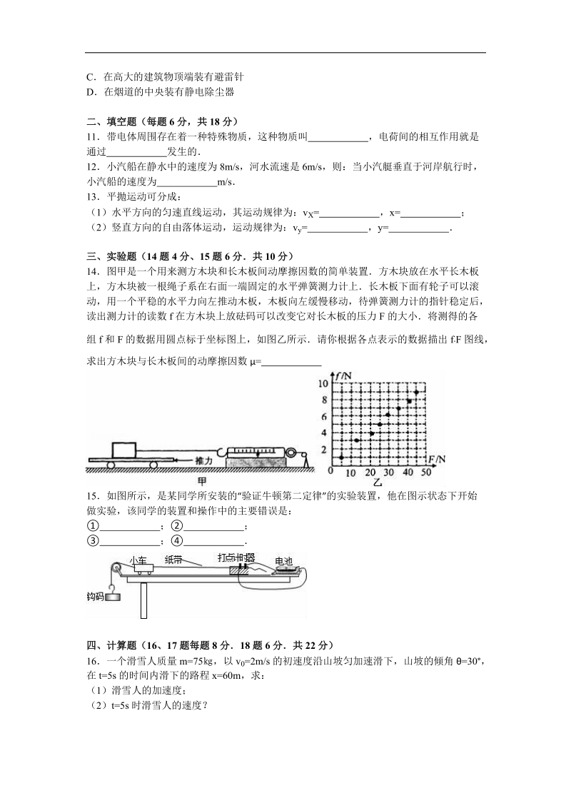 2016年海南省海口二中高考物理模拟试卷（三）（解析版）.doc_第2页