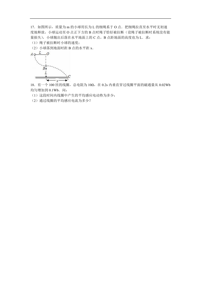 2016年海南省海口二中高考物理模拟试卷（三）（解析版）.doc_第3页