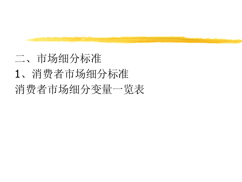 第三章 目标市场营销.ppt_第3页