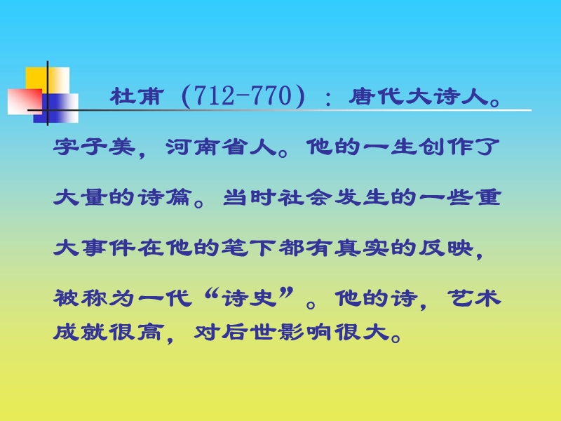 鄂教版六年级下册第六单元古诗《闻官军收河南河北》.ppt_第3页