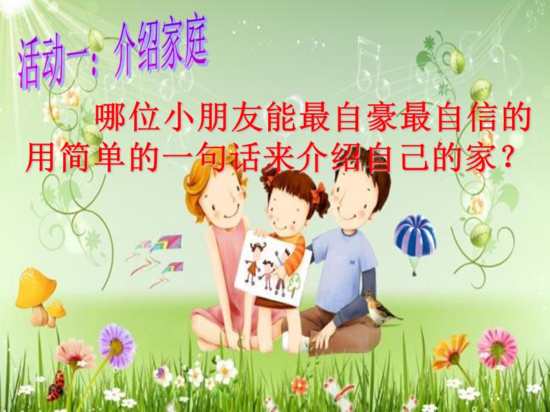 聊聊我的家人.ppt_第3页